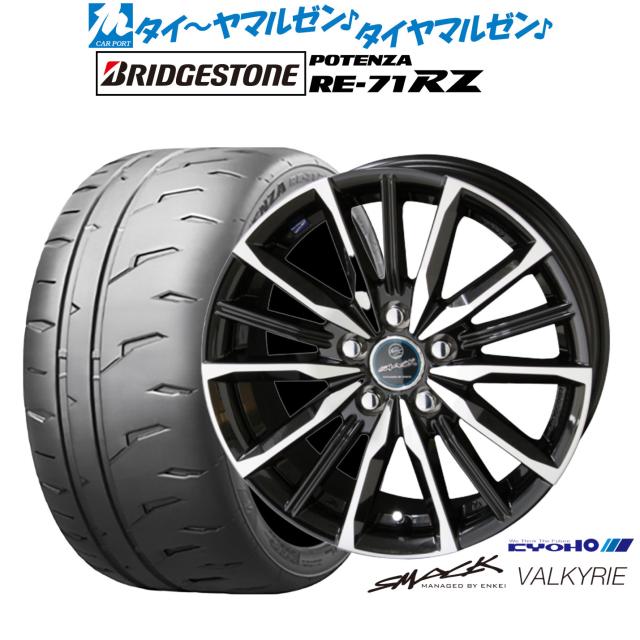 KYOHO スマック プライム ヴァルキリー 18インチ 7.0J ブリヂストン POTENZA ポテンザ RE-71RZ 225/40R18 サマータイヤ ホイール4本セット 133,900円