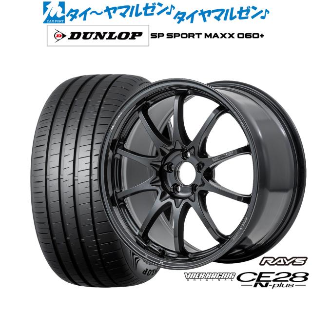 レイズ ボルクレーシング CE28 N-plus 18インチ 8.0J ダンロップ SP SPORT MAXX 060+ 225/50R18 サマータイヤ ホイール4本セット