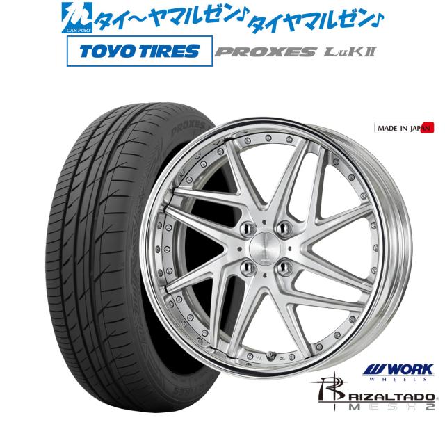 ワーク リザルタード メッシュ2 16インチ 5.5J トーヨータイヤ プロクセス PROXES LuKII (LuK2) 165/50R16 サマータイヤ ホイール4本セット