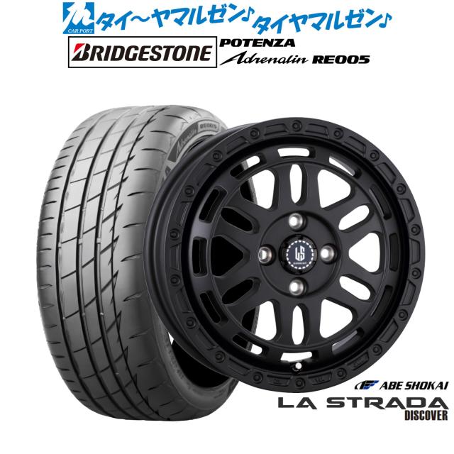 阿部商会 ラ・ストラーダ ディスカバー 14インチ 4.5J ブリヂストン POTENZA ポテンザ Adrenalin(アドレナリン) RE005 165/55R14 サマータイヤ ホイール4本セット