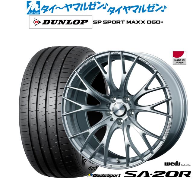 ウェッズ ウェッズスポーツ SA-20R 19インチ 8.5J ダンロップ SP SPORT MAXX 060+ 245/35R19 サマータイヤ ホイール4本セット