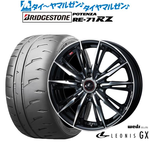 ウェッズ レオニス GX 16インチ 6.0J ブリヂストン POTENZA ポテンザ RE-71RZ 195/50R16 サマータイヤ ホイール4本セット