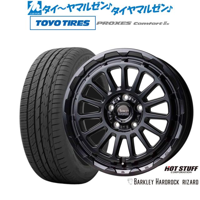 ホットスタッフ バークレイハードロック リザード 16インチ 7.0J トーヨータイヤ プロクセス PROXES Comfort 2s (コンフォート 2s) 205/60R16 サマータイヤ ホイール4本セット