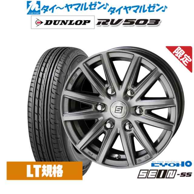 【数量限定】KYOHO ザイン SS(シルバー) 15インチ 6.0J ダンロップ RV503 195/80R15 サマータイヤ ホイール4本セット