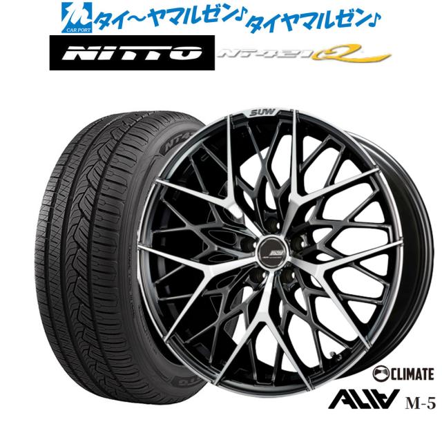 クライメイト SUW スー アリア-M5(ALIA-M5) 20インチ 8.5J NITTO NT421Q 265/50R20 サマータイヤ ホイール4本セット