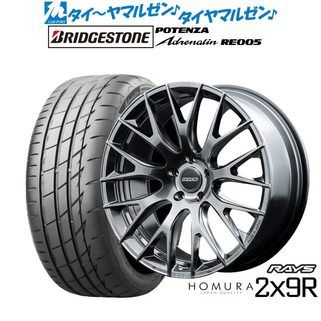 レイズ HOMURA ホムラ 2×9 R 20インチ 8.5J ブリヂストン POTENZA ポテンザ Adrenalin(アドレナリン) RE005 245/35R20 サマータイヤ ホイール4本セット