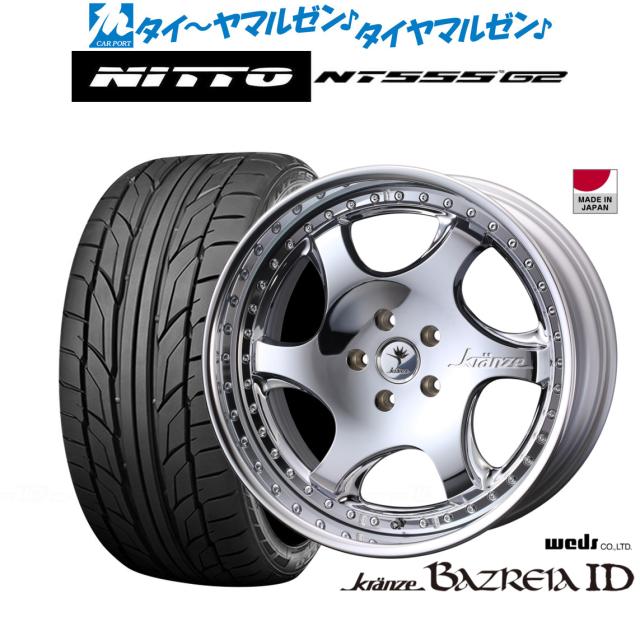 ウェッズ クレンツェ バズレイア ID 21インチ 8.5J NITTO NT555 G2  245/40R21 サマータイヤ ホイール4本セット