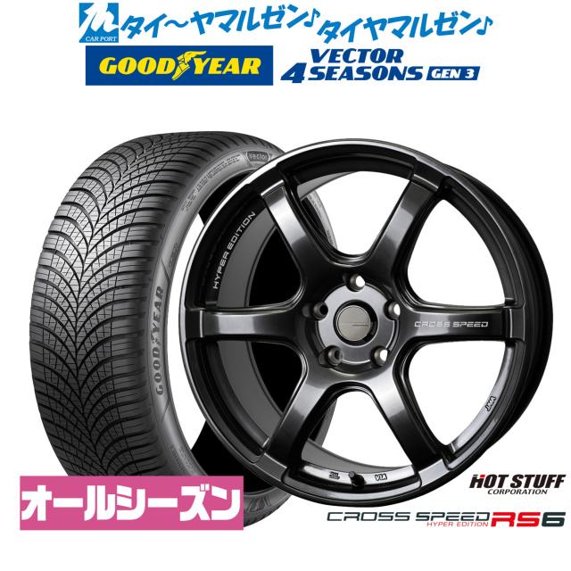 ホットスタッフ クロススピード ハイパーエディション RS6 18インチ 7.5J グッドイヤー VECTOR ベクター 4Seasons GEN-3 235/40R18 オールシーズンタイヤ ホイール4本セット