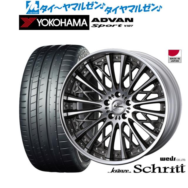 ウェッズ クレンツェ シュリット 20インチ 8.5J ヨコハマ ADVAN アドバン Sport (V107) 245/35R20 サマータイヤ ホイール4本セット