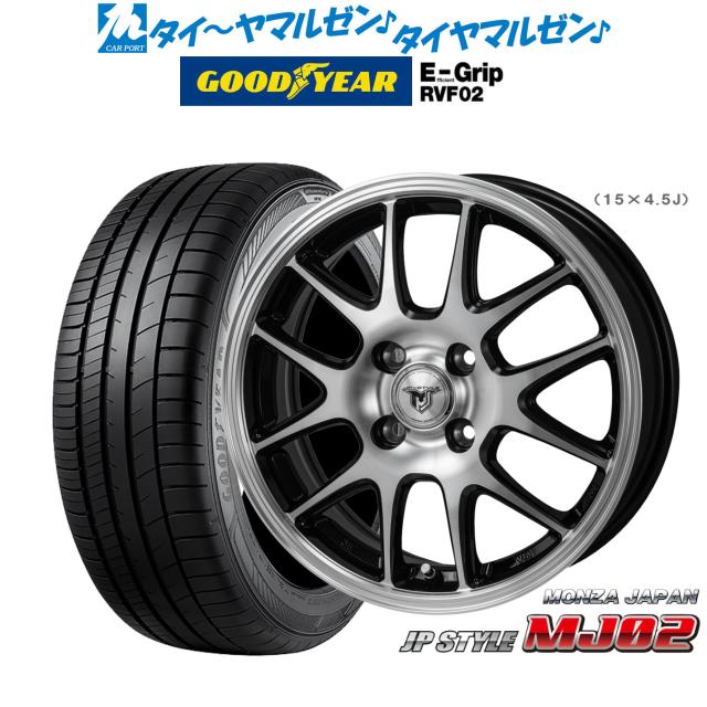 サマータイヤ ホイール4本セット モンツァ JP STYLE MJ02 ブラックメタリック/ポリッシュ 15インチ 4.5J グッドイヤー エフィシエント グリップ RVF02 165/55R15 75Vの通販は