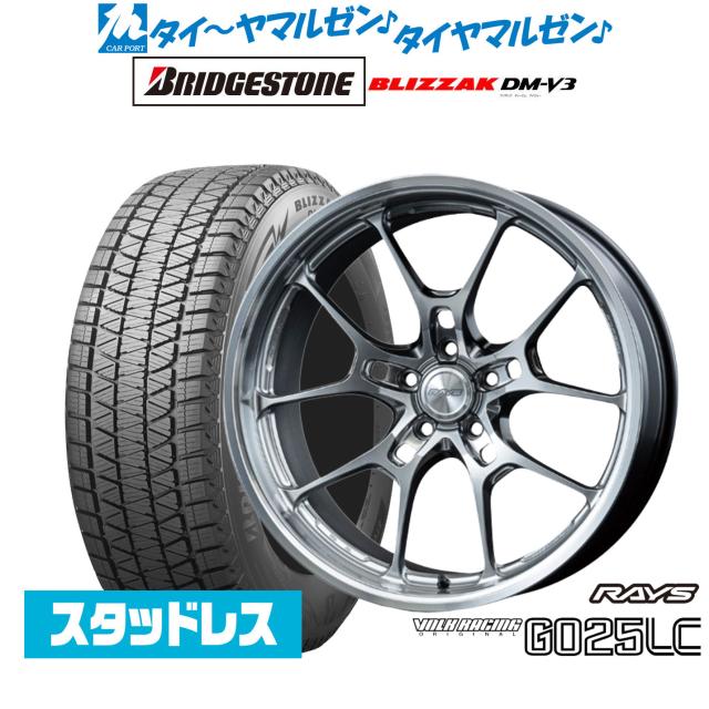 レイズ ボルクレーシング G025 LC 20インチ 8.5J ブリヂストン BLIZZAK ブリザック DM-V3 245/45R20 スタッドレスタイヤ ホイール4本セット