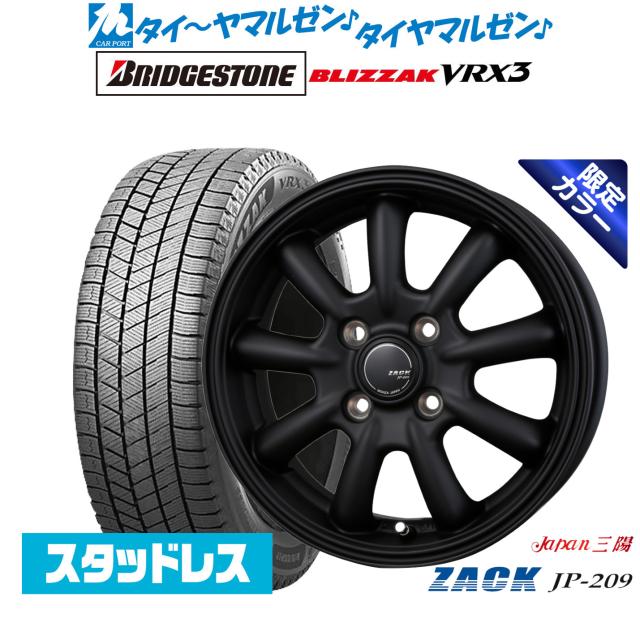 【2024年製】JAPAN三陽 ZACK JP-209 Limited Black 14インチ 4.5J ブリヂストン BLIZZAK ブリザック VRX3 165/70R14 スタッドレスタイヤ ホイール4本セット