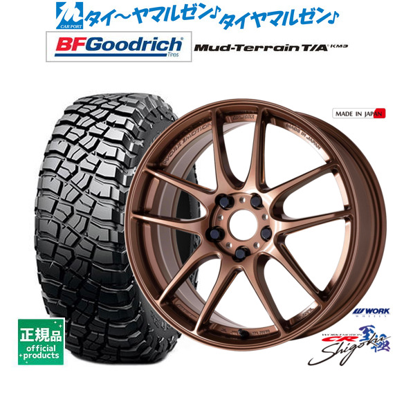ワーク エモーション CR Shigoku 17インチ 7.0J BFグッドリッチ マッドテレーン T/A KM3 255/65R17 オフロードタイヤ ホイール4本セット