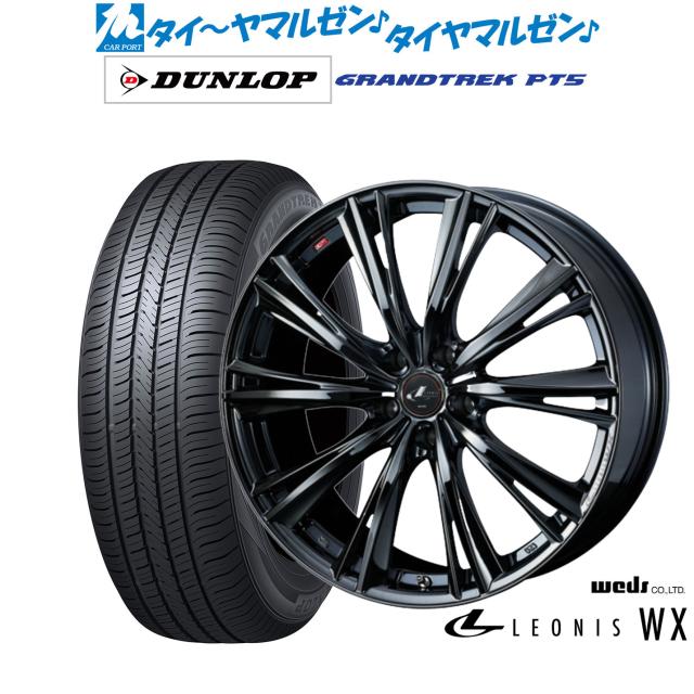 ウェッズ レオニス WX 18インチ 8.0J ダンロップ グラントレック PT5 215/50R18 サマータイヤ ホイール4本セットの通販は