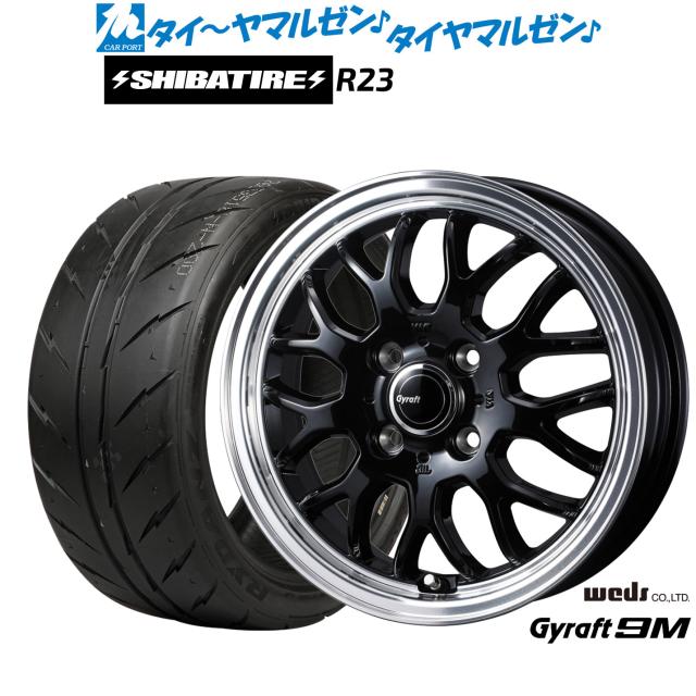 ウェッズ グラフト 9M 15インチ 5.5J SHIBATIRE シバタイヤ 200R (R23) 205/50R15 サマータイヤ ホイール4本セット