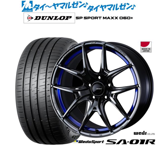 ウェッズ ウェッズスポーツ SA-01R 18インチ 7.5J ダンロップ SP SPORT MAXX 060  245/50R18 サマータイヤ ホイール4本セット