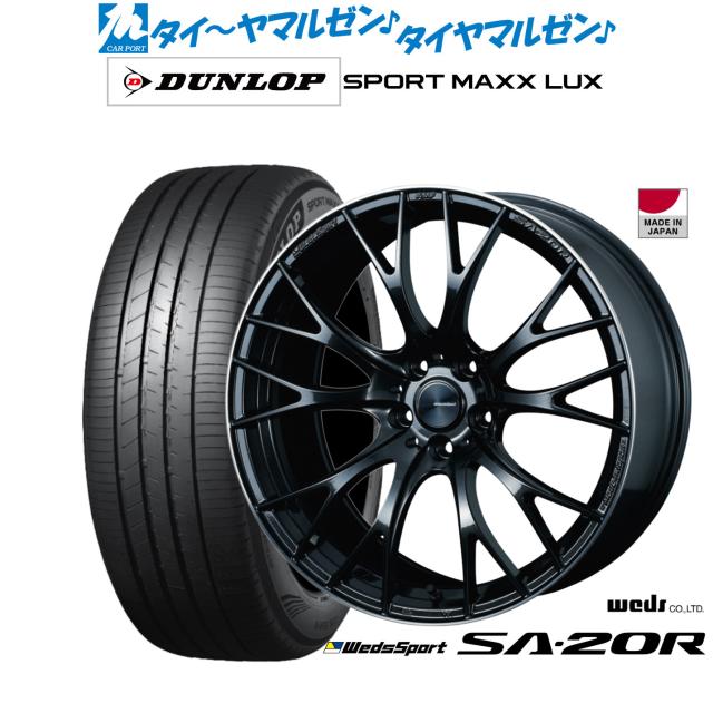 ウェッズ ウェッズスポーツ SA-20R 20インチ 8.5J ダンロップ SPORT MAXX LUX 235/55R20 サマータイヤ ホイール4本セット