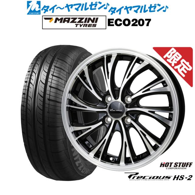 ホットスタッフ プレシャス HS-2 15インチ 4.5J Best Choice MAZZINI(マジーニ) ECO 207 165/55R15 サマータイヤ ホイール4本セット