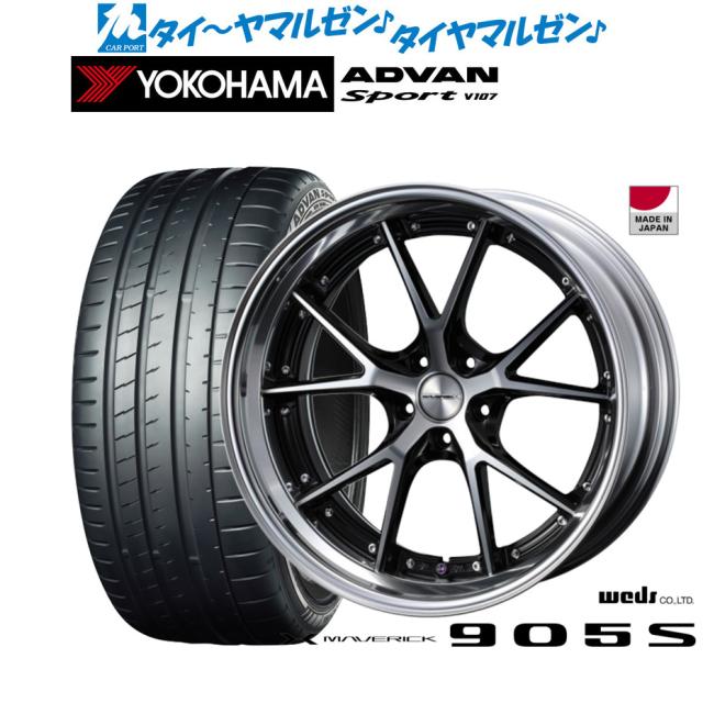 ウェッズ マーベリック 905S 21インチ 9.0J ヨコハマ ADVAN アドバン 
