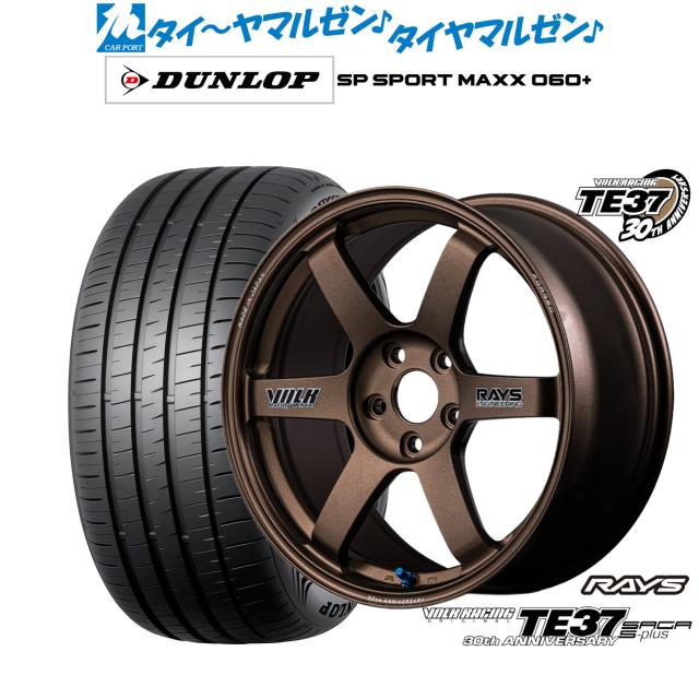 レイズ ボルクレーシング TE37 サーガ S-plus 30TH STICKER Ver. 19インチ 8.5J ダンロップ SP SPORT MAXX 060+ 235/50R19 サマータイヤ ホイール4本セット