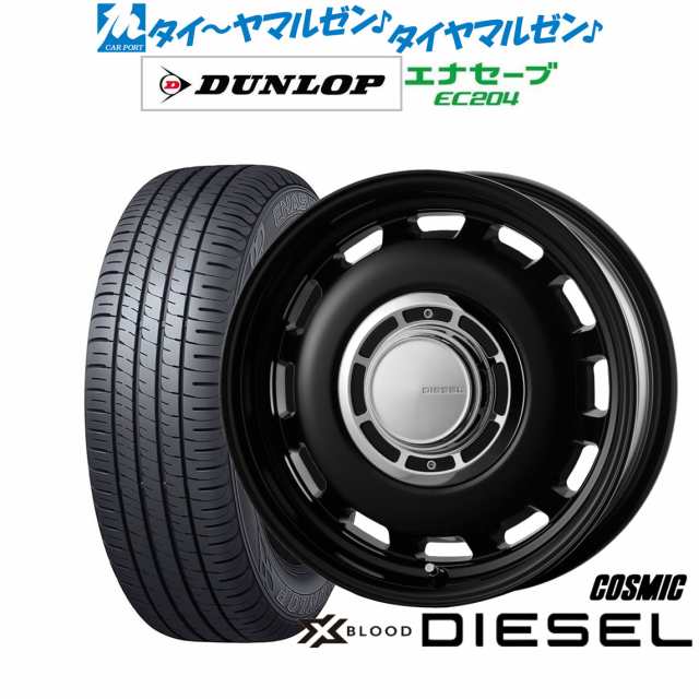 コスミック クロスブラッド ディーゼル 15インチ 4.5J ダンロップ ENASAVE エナセーブ EC204 165/55R15 サマータイヤ ホイール4本セット