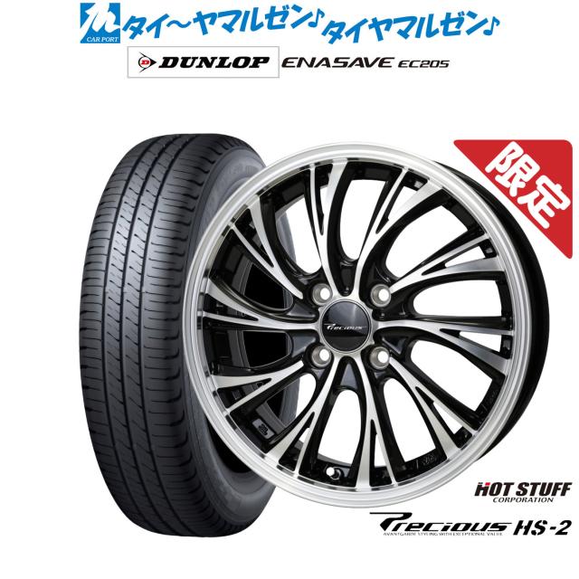 ホットスタッフ プレシャス HS-2 14インチ 4.5J ダンロップ ENASAVE エナセーブ EC205 165/60R14 サマータイヤ ホイール4本セット