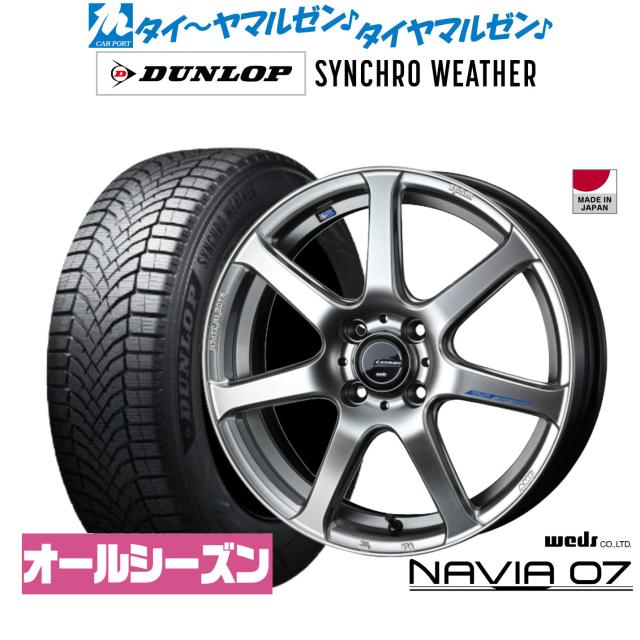 ウェッズ レオニス ナヴィア07 17インチ 6.5J ダンロップ SYNCHRO WEATHER シンクロウェザー  205/50R17 オールシーズンタイヤ ホイール4本セット