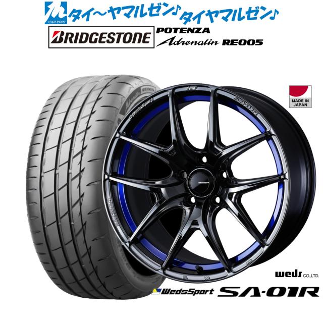 ウェッズ ウェッズスポーツ SA-01R 18インチ 7.5J ブリヂストン POTENZA ポテンザ Adrenalin(アドレナリン) RE005 225/40R18 サマータイヤ ホイール4本セット
