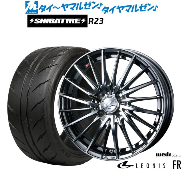 ウェッズ レオニス FR 17インチ 6.5J SHIBATIRE シバタイヤ 200R (R23) 205/45R17 サマータイヤ ホイール4本セット