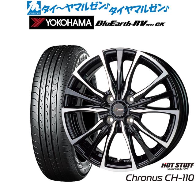 サマータイヤ ホイール4本セット ホットスタッフ クロノス CH-110 メタリックブラックポリッシュ(MB/P) 14インチ 5.5J ヨコハマ BluEarth ブルーアース RV03CK(RV-03CK) 165/70R14 81H