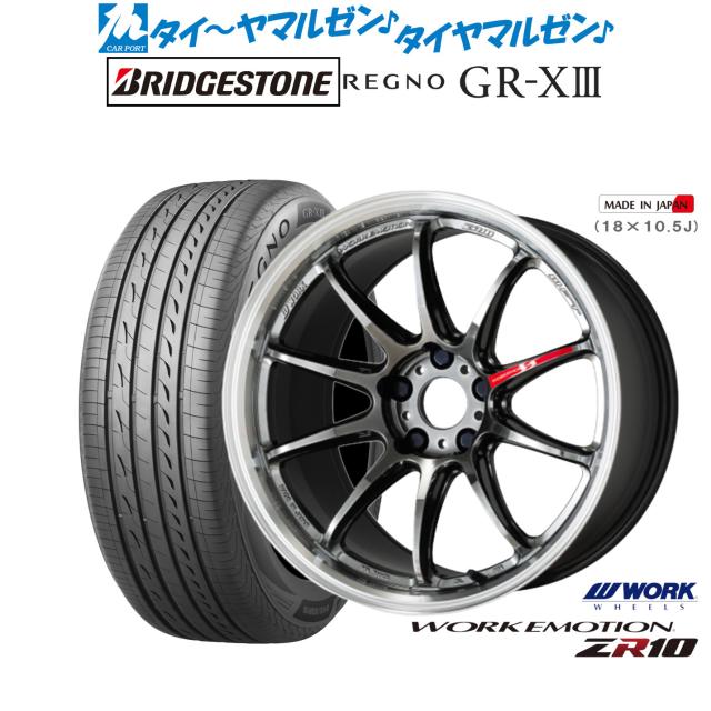 ワーク エモーション ZR10 19インチ 8.5J ブリヂストン REGNO レグノ GR-XIII(GR-X3) 225/45R19 サマータイヤ ホイール4本セット
