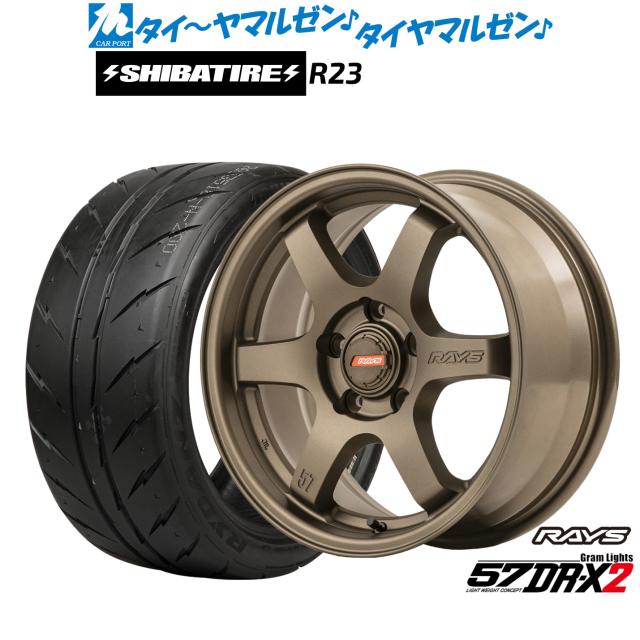 レイズ グラムライツ 57 DR-X2 16インチ 7.0J SHIBATIRE シバタイヤ 
