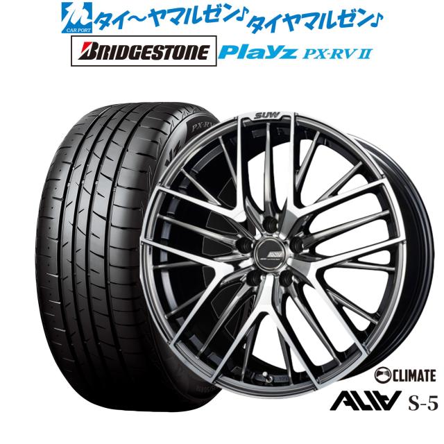 クライメイト SUW スー アリア-S5(ALIA-S5) 19インチ 8.0J ブリヂストン PLAYZ プレイズ PX-RVII 225/45R19 サマータイヤ ホイール4本セット