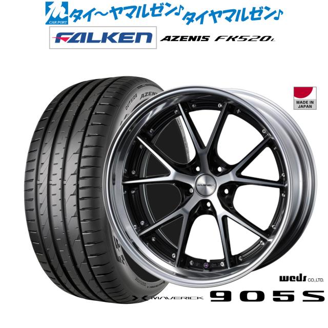 ウェッズ マーベリック 905S 21インチ 9.0J ファルケン AZENIS アゼニス FK520L 245/35R21 サマータイヤ ホイール4本セット