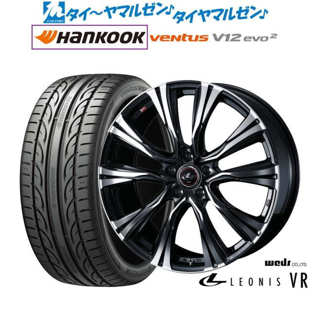 ウェッズ レオニス VR 17インチ 7.0J ハンコック VENTUS V12evo2 (K120) 205/45R17 サマータイヤ ホイール4本セット