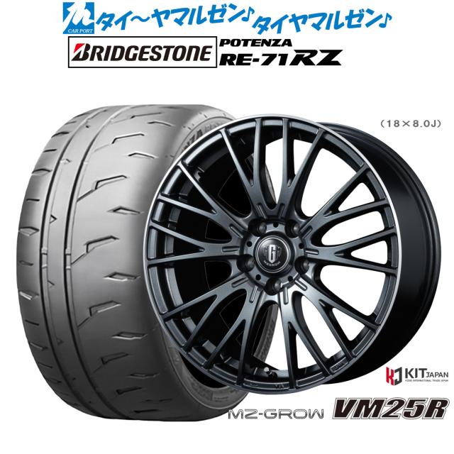 コーセイ MZ-GROW VM25R 16インチ 6.5J ブリヂストン POTENZA ポテンザ RE-71RZ 195/55R16 サマータイヤ ホイール4本セット