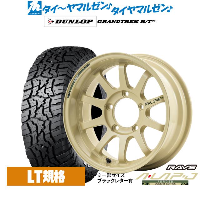 レイズ A･LAP エーラップ-ジェイ DESERT EDITION 16インチ 5.5J ダンロップ GRANDTREK グラントレック R/T01 225/75R16 オフロードタイヤ ホイール4本セット
