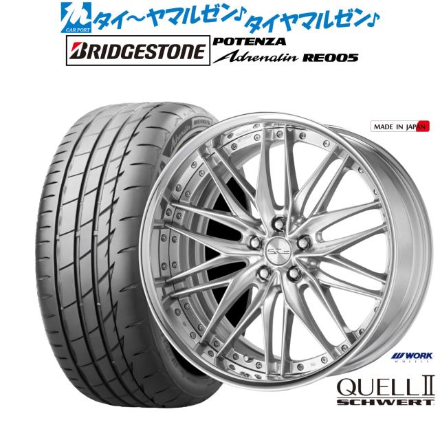 ワーク シュヴァート クヴェルII 19インチ 8.0J ブリヂストン POTENZA ポテンザ Adrenalin(アドレナリン) RE005 245/40R19 サマータイヤ ホイール4本セット