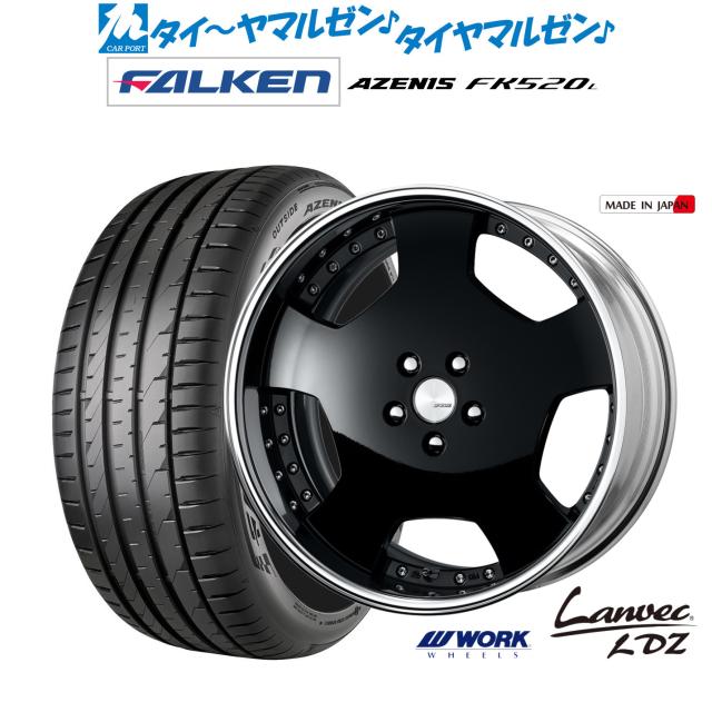 ワーク ランベック LDZ 20インチ 8.5J ファルケン AZENIS アゼニス FK520L 235/35R20 サマータイヤ ホイール4本セット