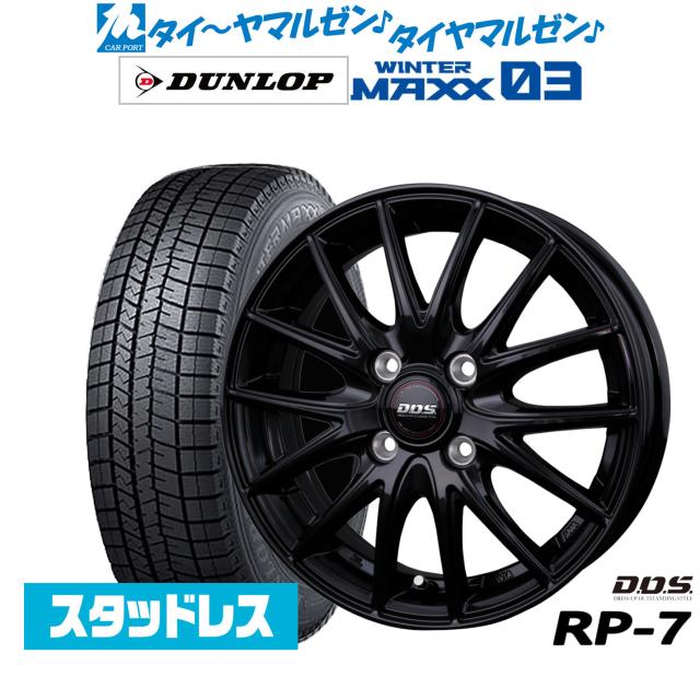スタッドレスタイヤ　ダンロップ　165/70R14 ホイールセット 14インチ