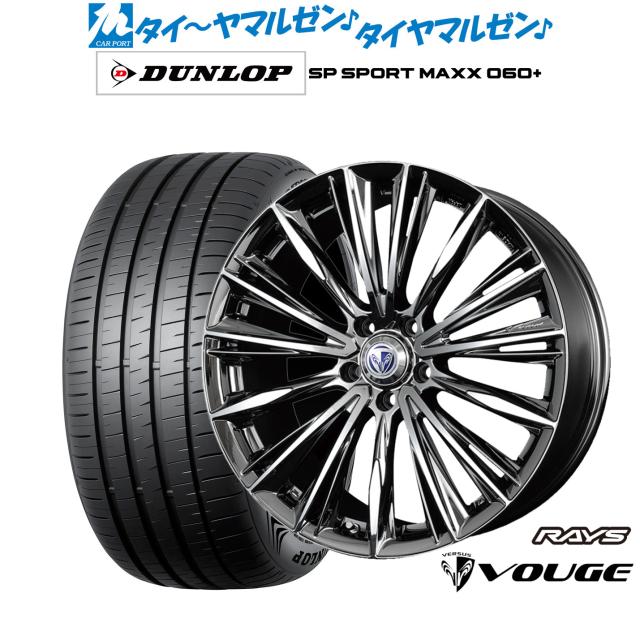 レイズ ベルサス ストラテジーア ヴォウジェ 19インチ 8.0J ダンロップ 