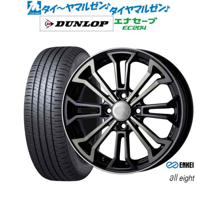 エンケイ all-eight(オールエイト) 15インチ 5.0J ダンロップ ENASAVE エナセーブ EC204 165/65R15 サマータイヤ ホイール4本セット