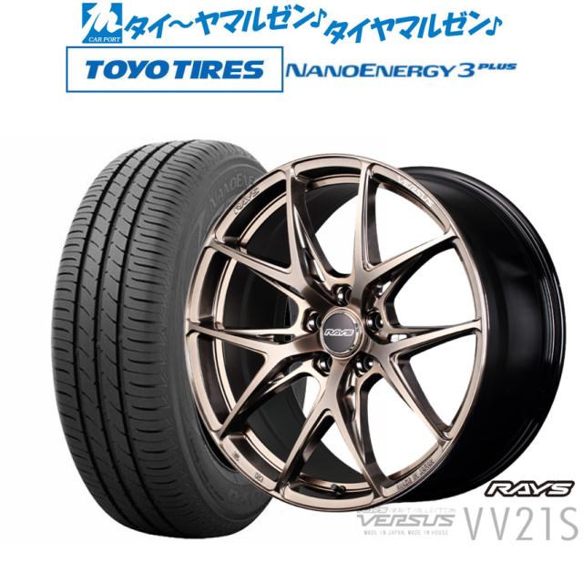 レイズ ベルサス CRAFT COLLECTION VV21S(グレイスゴールド) 18インチ 8.0J トーヨータイヤ NANOENERGY ナノエナジー 3プラス 225/40R18 サマータイヤ ホイール4本セット 143,300円