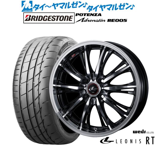 ウェッズ レオニス RT 15インチ 5.5J ブリヂストン POTENZA ポテンザ Adrenalin(アドレナリン) RE005 195/55R15 サマータイヤ ホイール4本セット