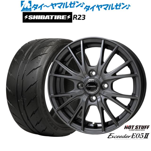 ホットスタッフ エクシーダー E05II 14インチ 5.5J SHIBATIRE シバタイヤ 200R (R23) 175/60R14 サマータイヤ ホイール4本セット