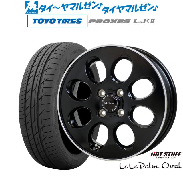ホットスタッフ ララパーム オーバル 14インチ 4.5J トーヨータイヤ プロクセス PROXES LuKII (LuK2) 165/60R14 サマータイヤ ホイール4本セット