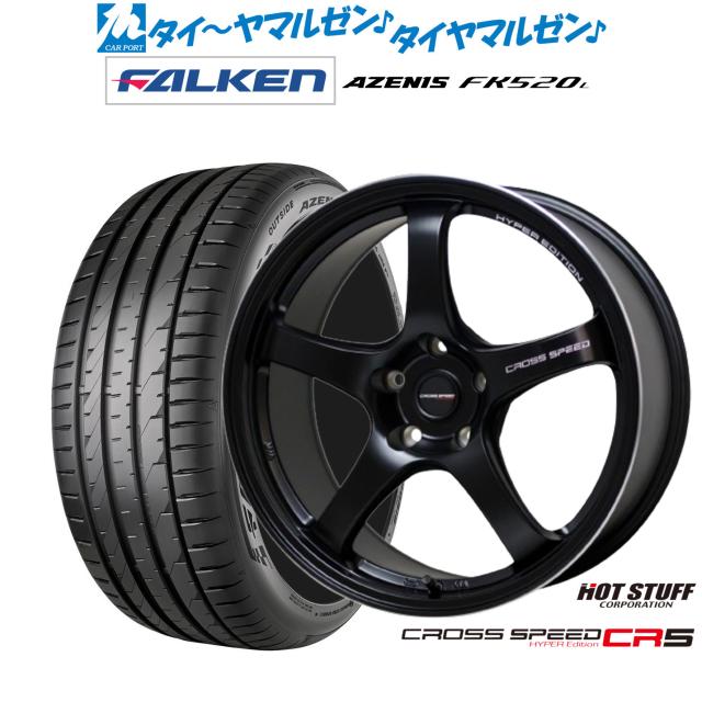 ホットスタッフ クロススピード ハイパーエディション CR5 18インチ 7.5J ファルケン AZENIS アゼニス FK520L 245/45R18 サマータイヤ ホイール4本セット