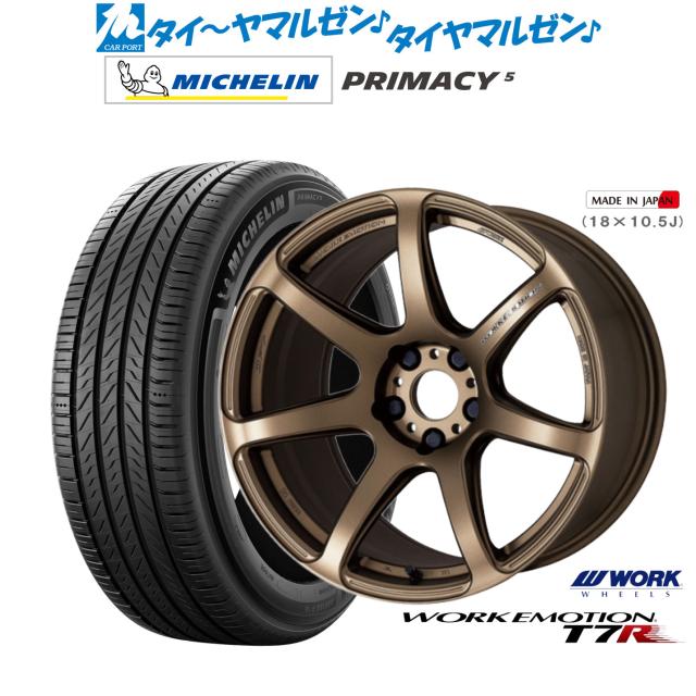 ワーク エモーション T7R 17インチ 7.0J ミシュラン プライマシー 