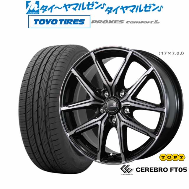 トピー セレブロ FT05 17インチ 7.0J トーヨータイヤ プロクセス PROXES Comfort 2s (コンフォート 2s) 215/55R17 サマータイヤ ホイール