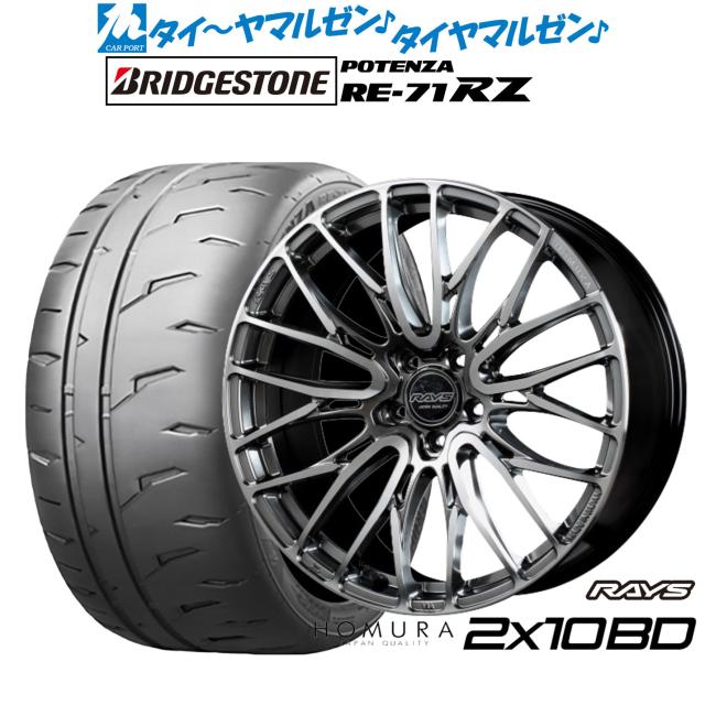 レイズ HOMURA ホムラ 2×10 BD 18インチ 7.5J ブリヂストン POTENZA ポテンザ RE-71RZ 215/45R18 サマータイヤ ホイール4本セット